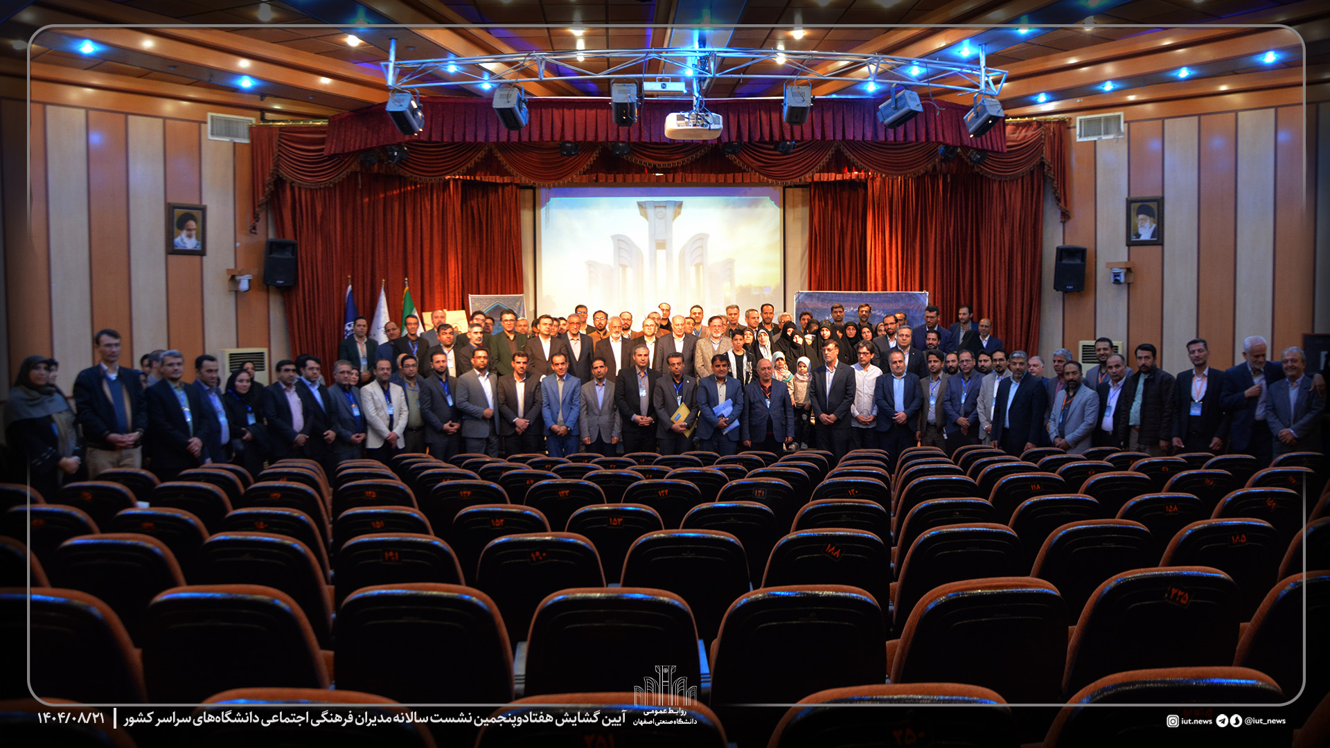  آیین گشایش هفتادوپنجمین نشست سالانه مدیران فرهنگی اجتماعی دانشگاه‌های سراسر کشور به میزبانی دانشگاه صنعتی اصفهان